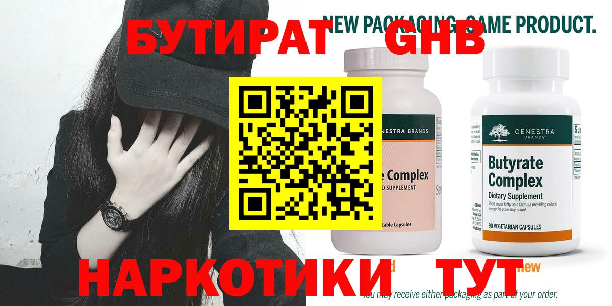 Ковров  БУТИРАТ жидкий экстази  Вход с VPN 
