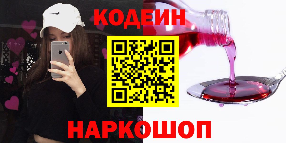 Codein напиток Lean (лин) Ковров
