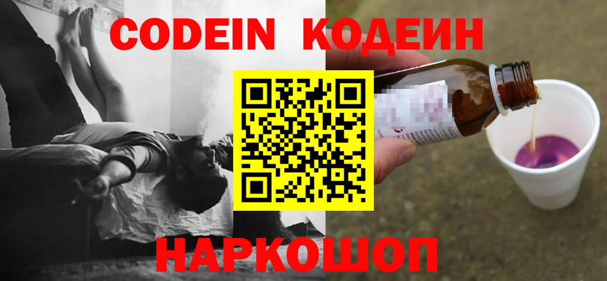 Кодеин Purple Drank  Вход с VPN  Кодеин Purple Drank  Ковров 