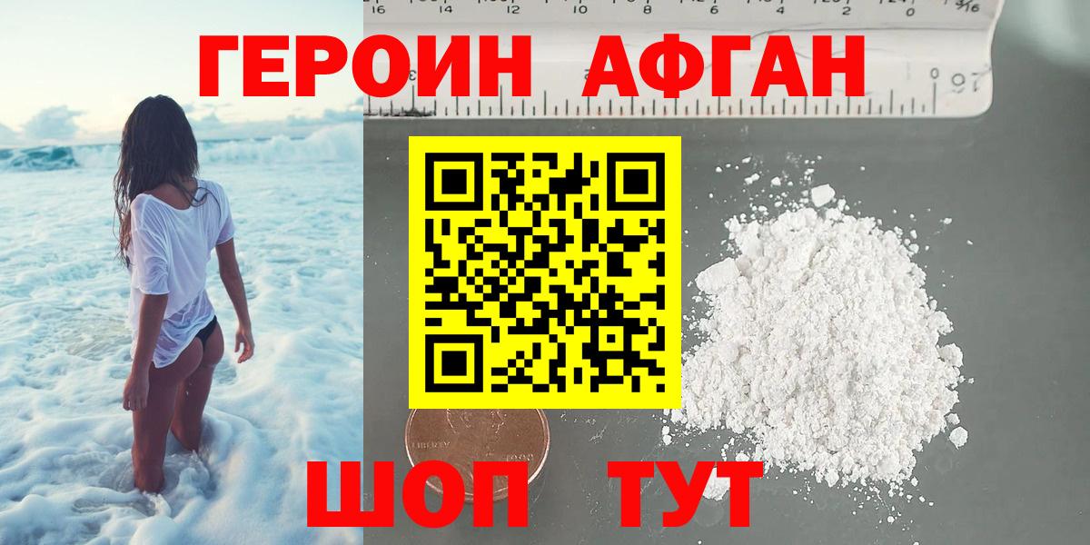 ГЕРОИН хмурый Ковров