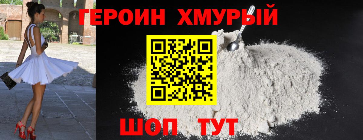 ГЕРОИН  Героин белый  Вход с VPN  Ковров 