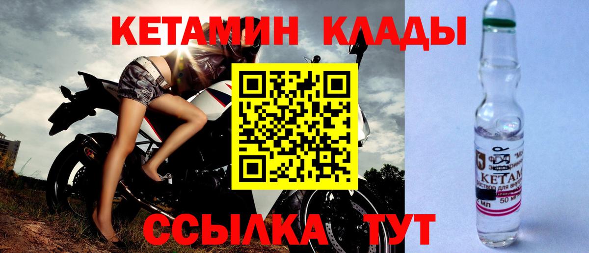 Кетамин VHQ  Вход с VPN  Ковров 