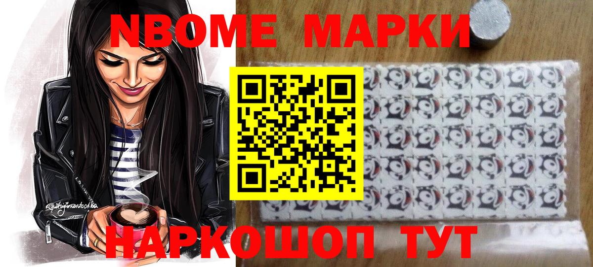 Марки 25I-NBOMe  Вход с VPN  Ковров  Марки 25I-NBOMe 1,5мг 