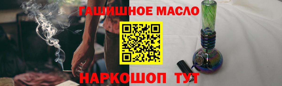 ТГК гашишное масло Ковров